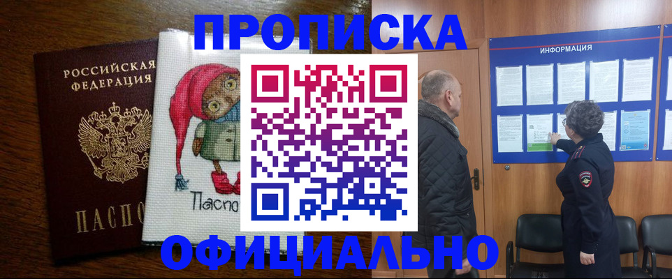 временная регистрация купить в Тюменской области